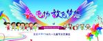 青春梦想舞台背景