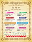 价格表