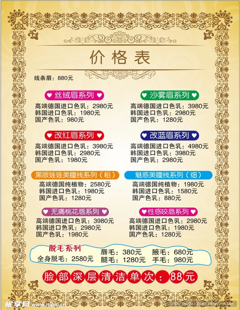价格表