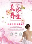 美容养生