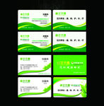 绿色名片