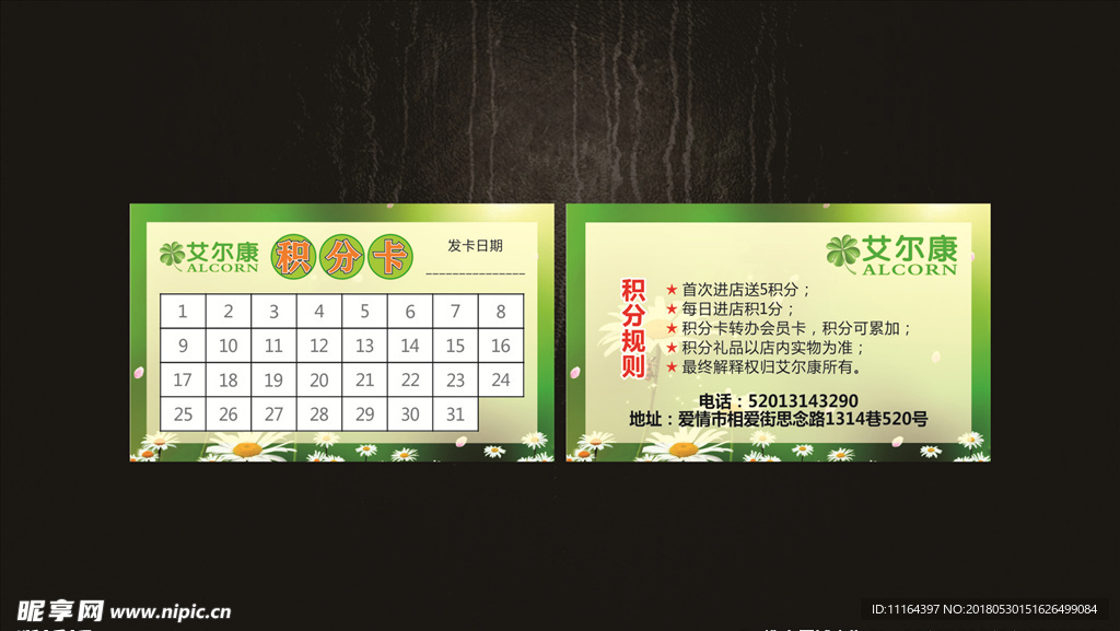 积分卡