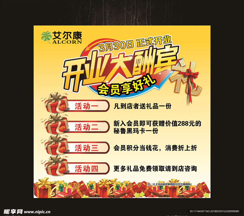开业大酬宾