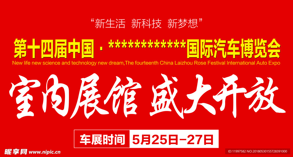 室内场馆背景布