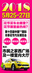 展架画面车展
