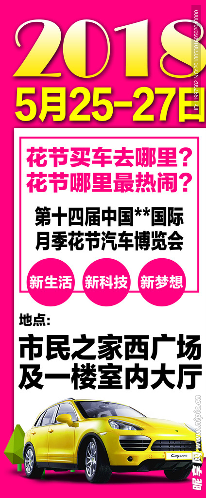 展架画面车展