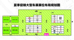 大型车展场景布局图
