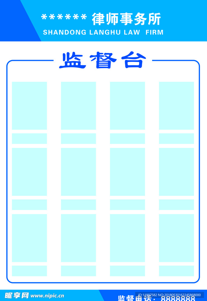 律师监督台