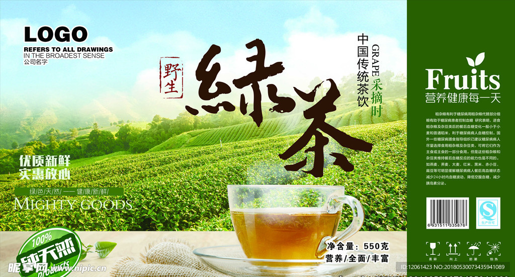 绿茶