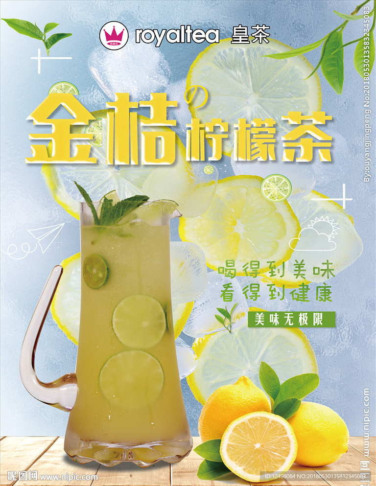金桔柠檬