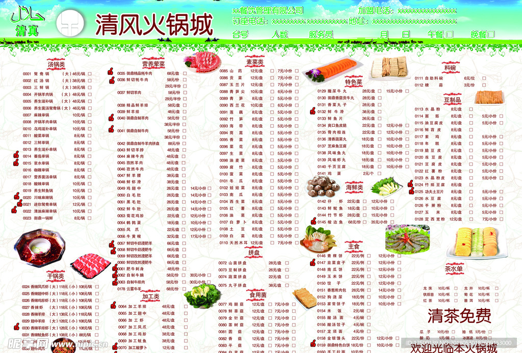 火锅菜单