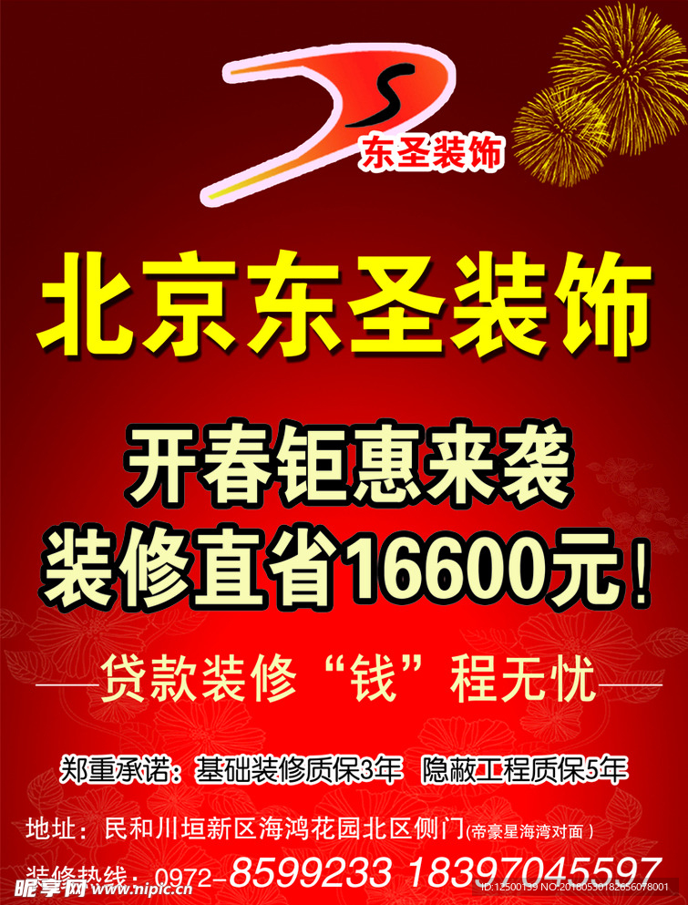 装修彩页
