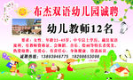 布杰双语幼儿园诚聘