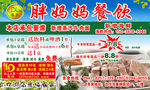 胖妈妈餐饮五分之二版