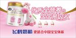 飞鹤海报