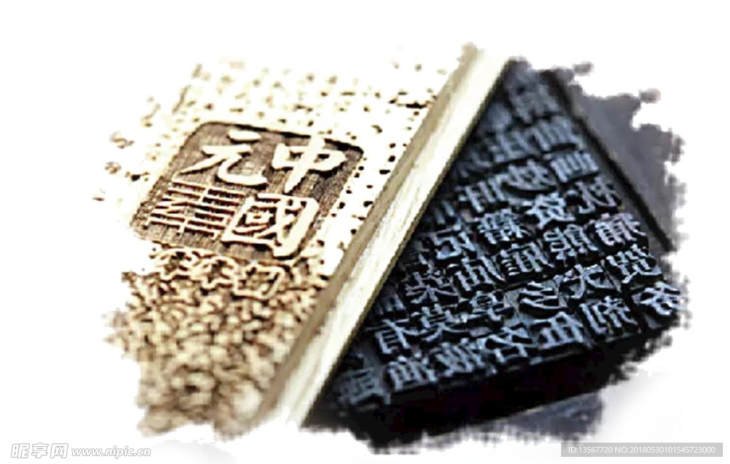 印刷术 中国 四大发明