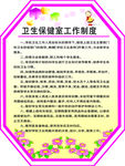 卫生保健室制度