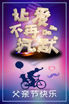 父亲节海报