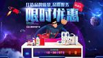 限时促销  活动海报