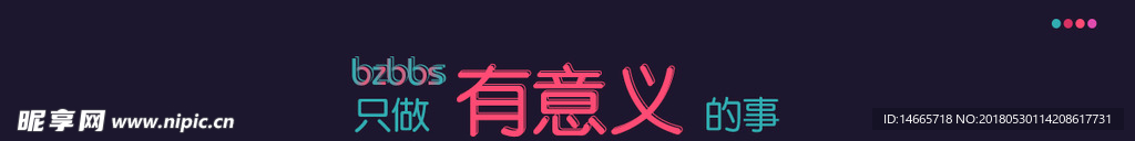只做有意义的事