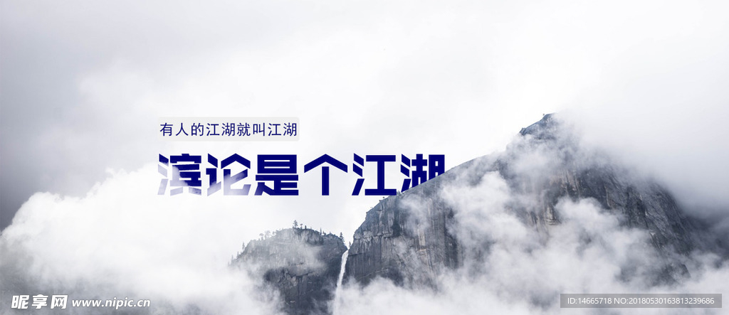 江湖海报