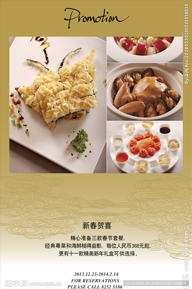 美食海报