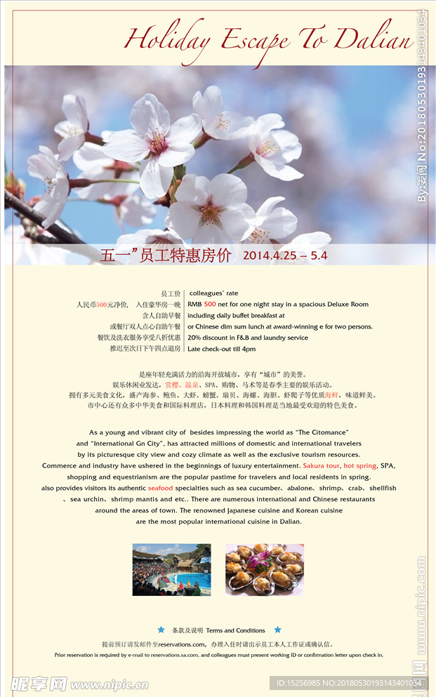 樱花海报