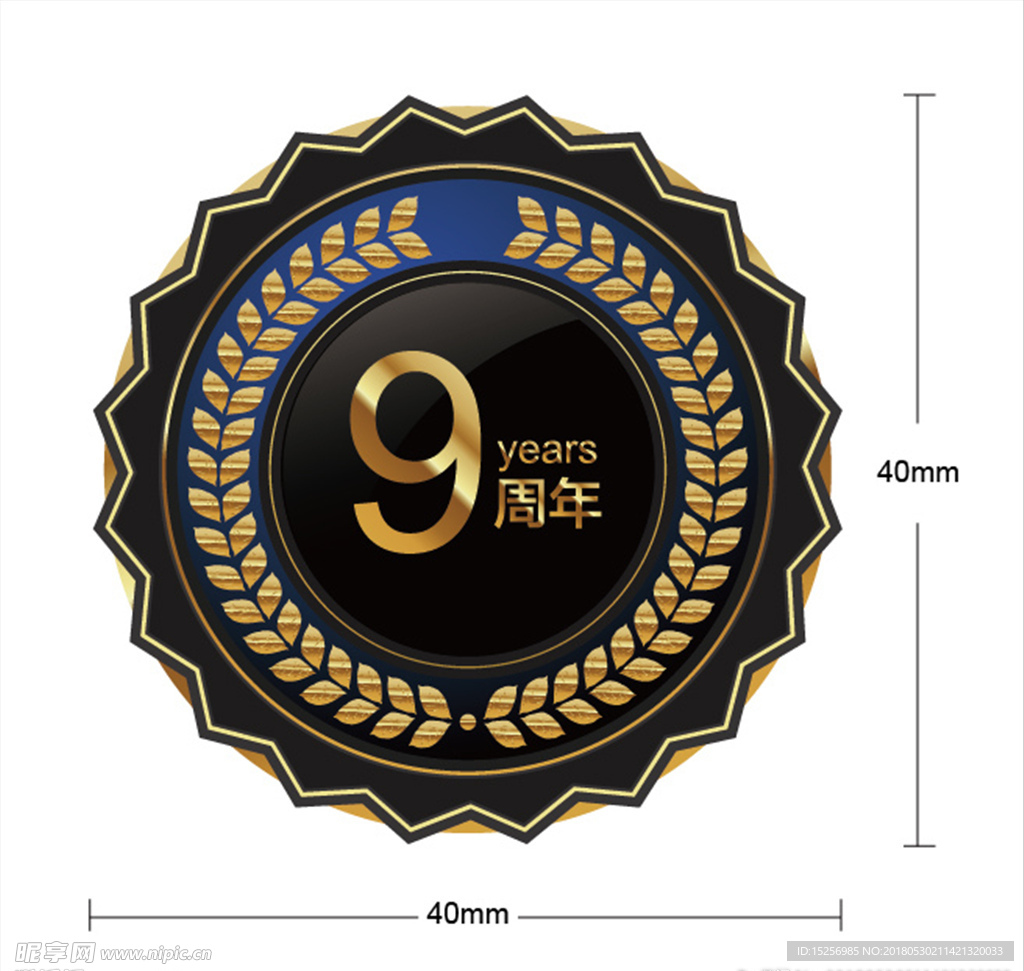 9周年标志