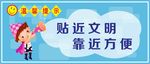 卫生间入厕标语