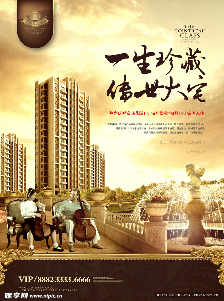 开盘 城市 地产围墙 地产提案