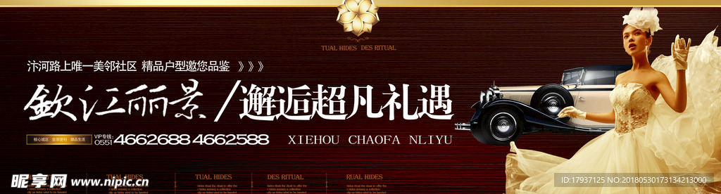 开盘 城市 地产围墙 地产提案