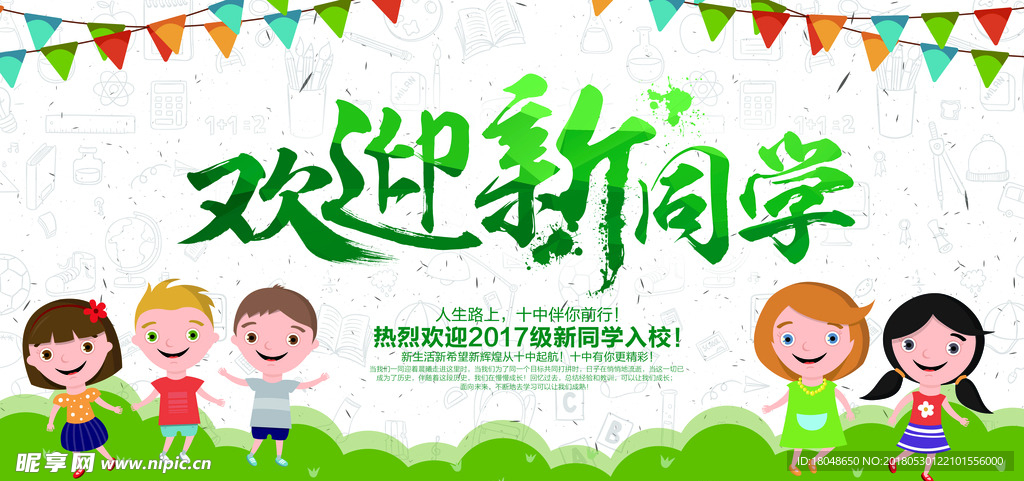 欢迎新同学