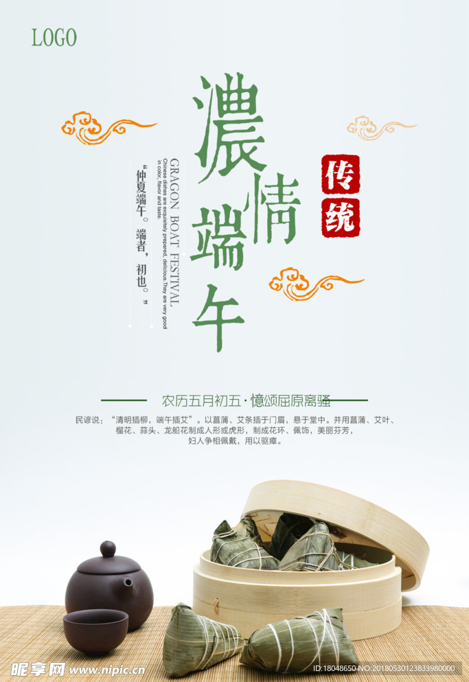浓情端午