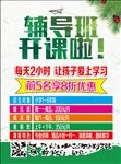 周末辅导班