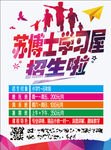 苏博士学习屋