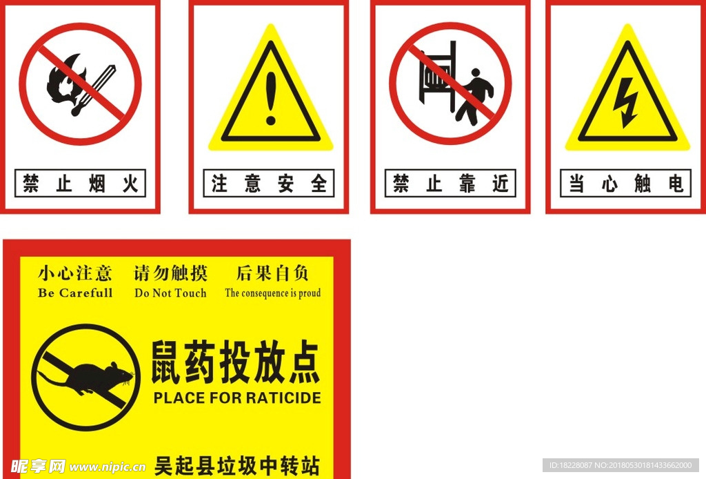 警示标牌