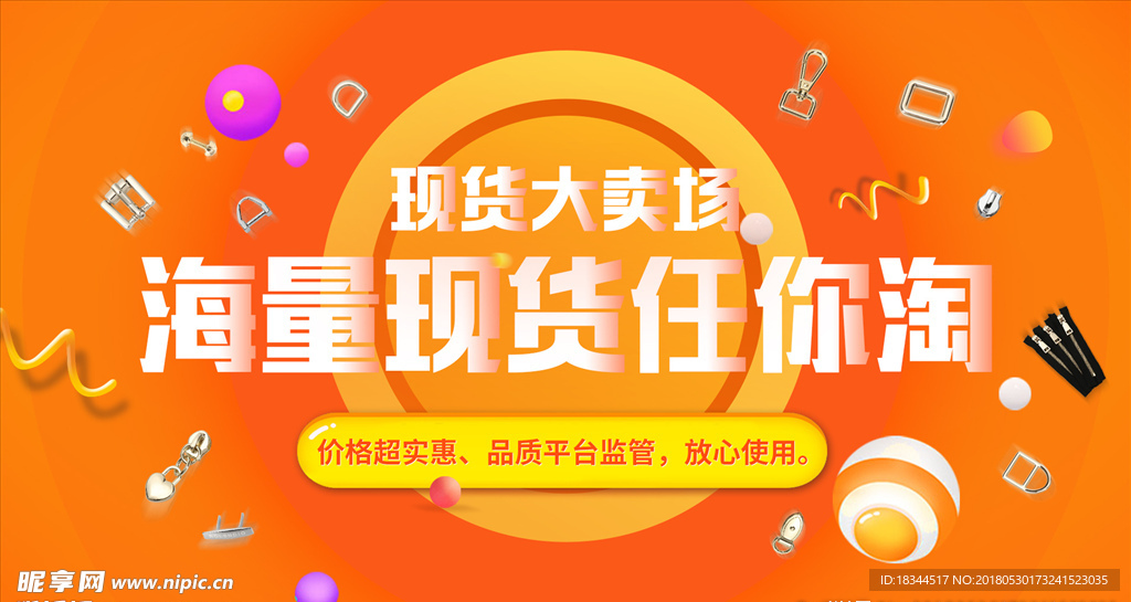 商城促销海报