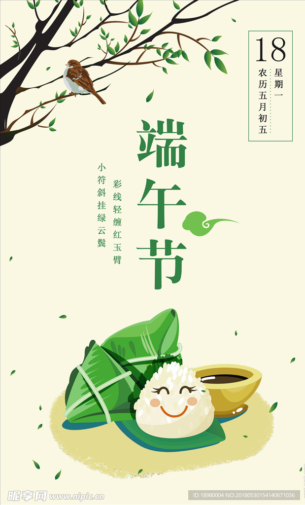 端午节创意海报