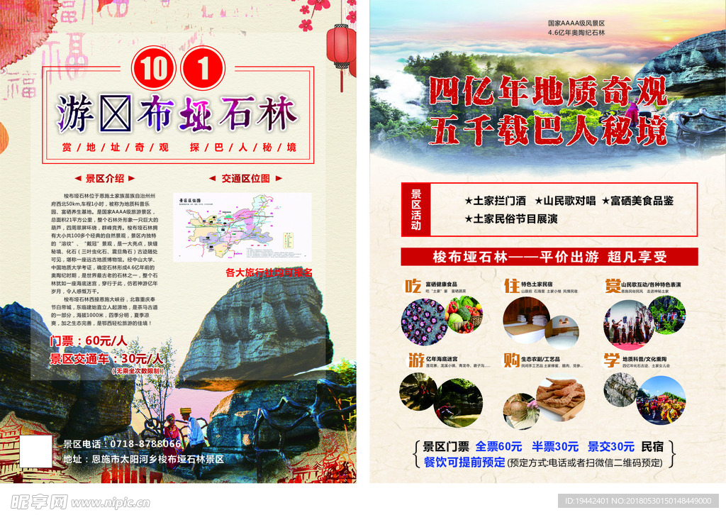 旅游宣传单