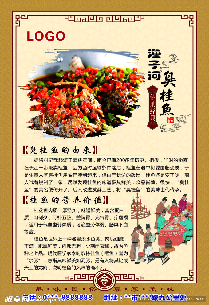 臭桂鱼