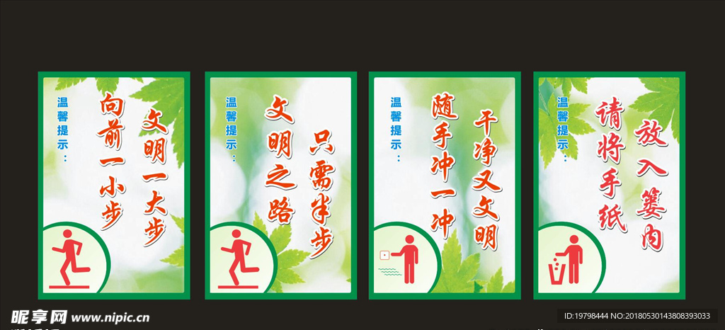 文明标语