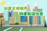 文明城市