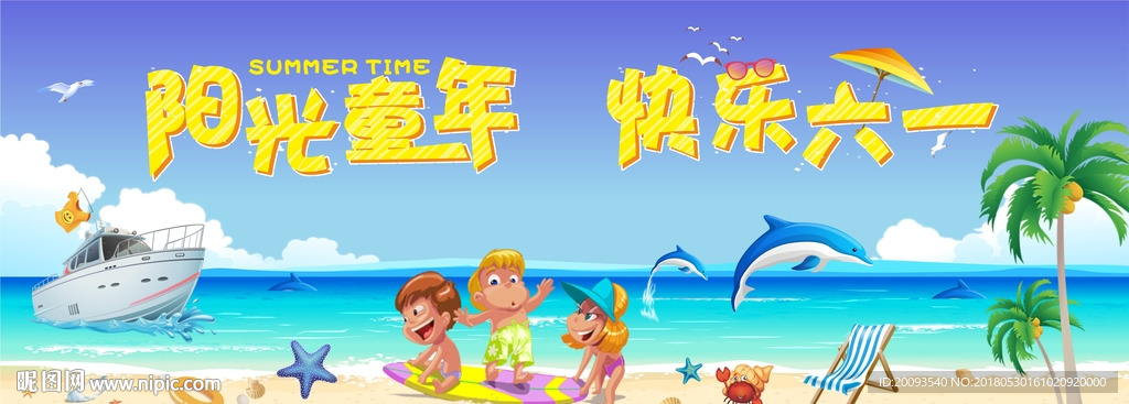 六一儿童节海报