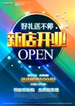 新店开业