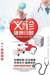 义诊