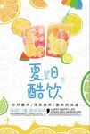夏日酷饮