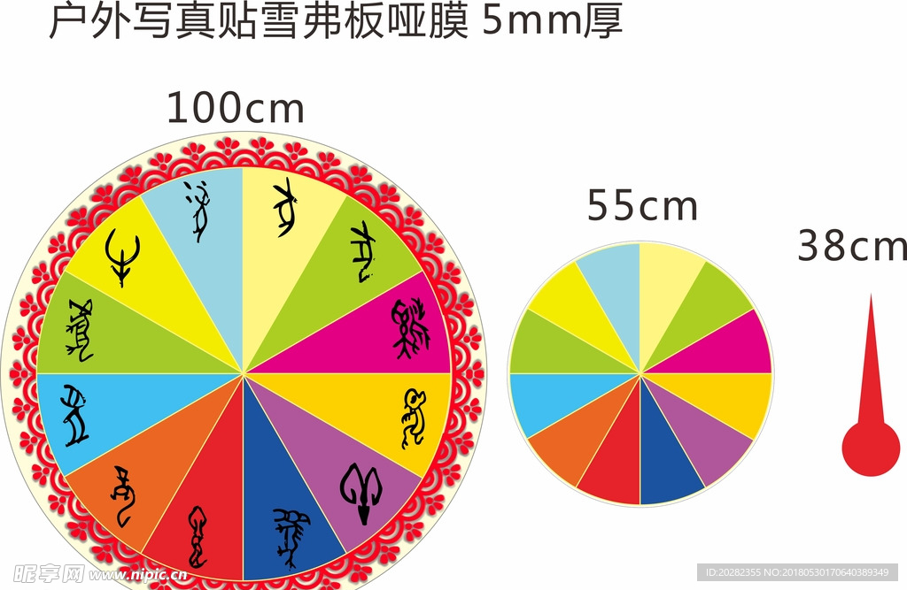 十二生肖抽奖转盘