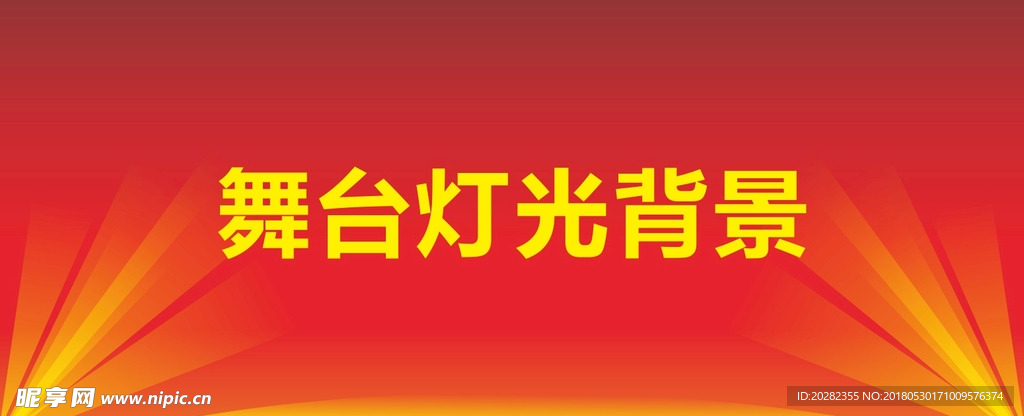 舞台灯光背景