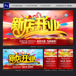 开业