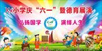 校园活动幕布展
